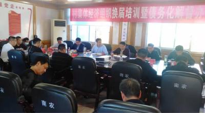 南漳县开展村集体经济组织换届选举培训