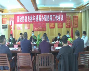 县政协就教育系统相关提案协商交流