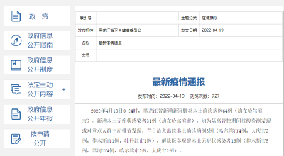 黑龙江新增本土确诊64例 本土无症状感染者31例
