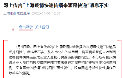 网传“上海疫情快速传播来源是快递”？假的！
