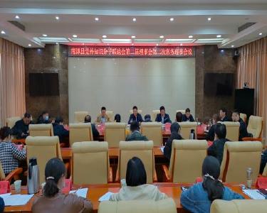 我县党外知识分子联谊会第二届理事会第二次常务理事会议召开