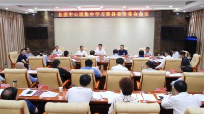 罗兴斌主持召开县委中心组学习暨县委常委会会议，部署了这些工作