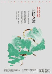  【热点关注】《长江文艺》双年奖评选揭晓 16部作品获奖