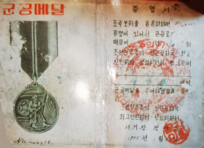 一张朝鲜最高人民会议常任委员会颁发的奖牌证明书