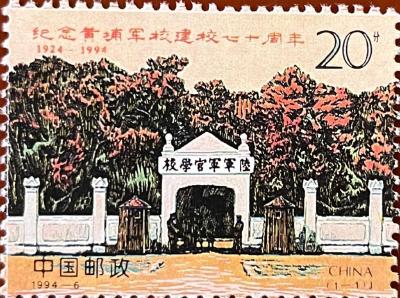 《纪念黄埔军校建校七十周年》邮票