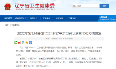 辽宁昨日新增本土无症状感染者11例 在丹东市