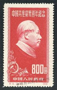 中国共产党成立三十周年纪念邮票