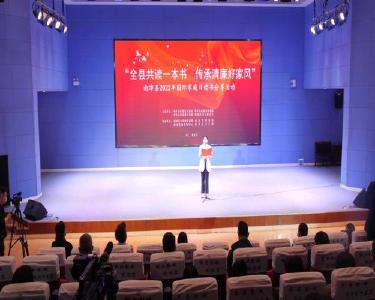 我县举办“全县共读一本书、传承清廉好家风”暨国际家庭日读书分享活动