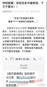 上海医保局提醒：收到这条短信，千万别信！