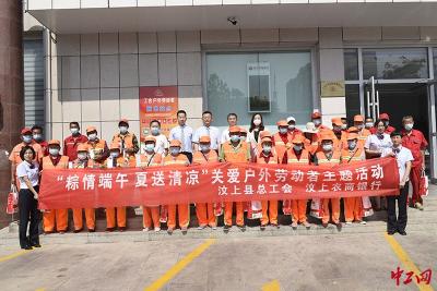 【热点关注】山东汶上县总工会开展关爱户外劳动者主题活动 