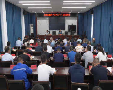 我县组织收听收看全市“安全生产月”动员部署电视电话会
