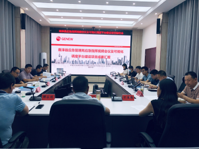 南漳县应急指挥视频会议暨可视化调度平台建设项目顺利通过验收