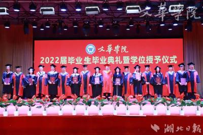 【热点关注】不负青春、不负自我！文华学院举行2022届毕业生毕业典礼
