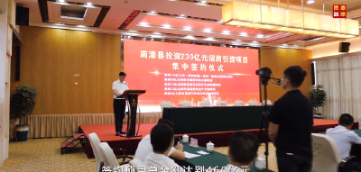 V视频丨南漳县第五次重大项目集中签约 