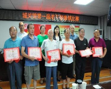 城关镇举办第一届老干部象棋比赛