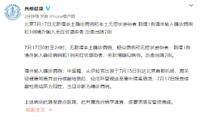北京昨日无新增本土确诊病例和无症状感染者