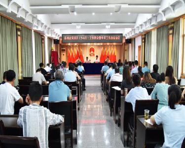 南漳县林业局召开双月例会暨半年工作总结会议