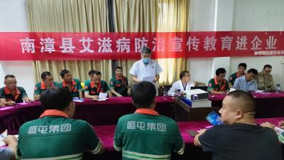 南漳县开展艾滋病防治宣传教育进企业活动