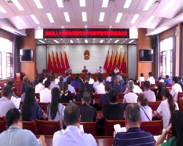 县人大常委会召开规范性文件备案审查专家库成员会议