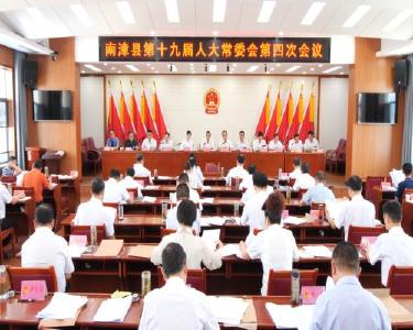 县第十九届人大常委会第四次会议召开