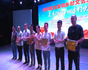 九集镇举办“四季村晚”暨首届有机葡萄采摘节开幕式晚会