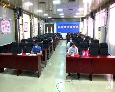 我县组织收听收看全省新冠肺炎疫情防控工作视频调度会