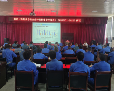 南漳县应急管理局开展新版《危险化学品企业特殊作业安全规范》培训
