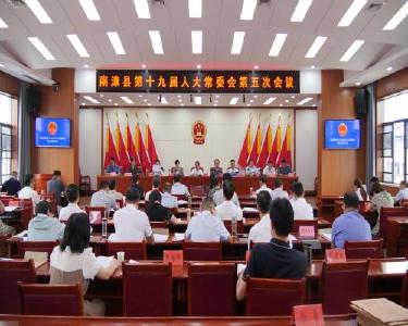 县第十九届人大常委会第五次会议召开