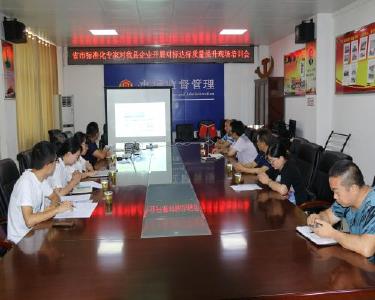 南漳县市场监管局开展企业对标达标质量提升行动