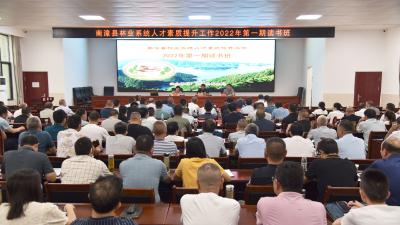南漳县林业局举办人才素质提升工作2022年第一期读书班