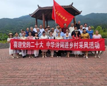 “喜迎党的二十大，中华诗词进乡村”采风活动走进长坪镇