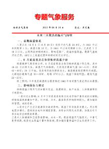 未来三天我县高温天气持续