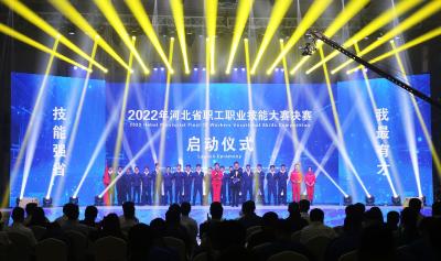 【热点关注】2022年河北省职工职业技能大赛决赛启动