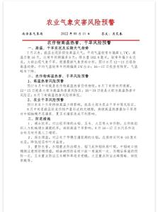 农业气象灾害风险预警