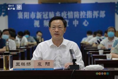 王祺扬主持召开全市疫情防控视频调度会议 以快速果断有力的措施抓好疫情处置 坚决打好打赢疫情防控阻击战攻坚战歼灭战