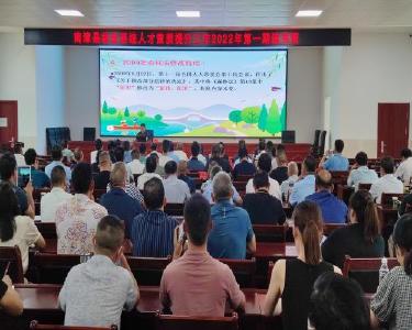 2022年南漳县林业系统人才素质提升工作第一期读书班开课