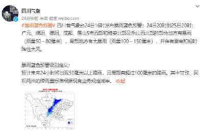 四川省气象台发布暴雨蓝色预警 7市局地将有暴雨