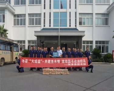 书香“火焰蓝”　共建鱼水情