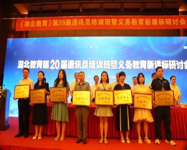 南漳县教育局喜获全省教育宣传工作先进单位