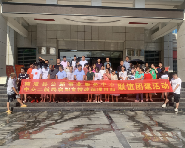 南漳县公路事业服务中心开展团建联谊会