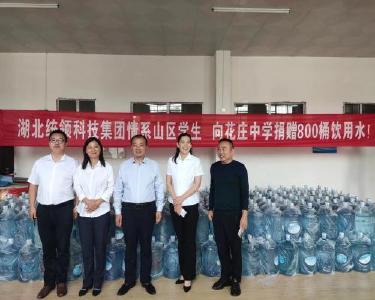 湖北统领科技集团向花庄中学捐赠800桶饮用水