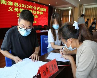南漳县116名新招录义务教育学校教师现场选岗