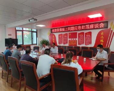 南漳县医保局建立应急处理机制解民忧