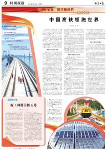 【热点关注】中国高铁领跑世界