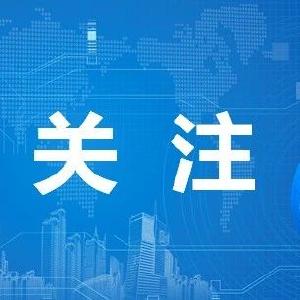 【热点关注】2021年，全省数字经济总量突破1.3万亿元  湖南推动全产业链数字化转型