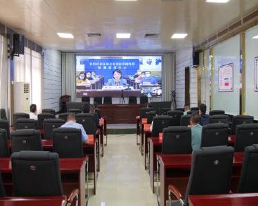 我县组织收听收看全市疫情防控视频调度会