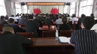 南漳县2022年后评估迎检准备暨档案管理工作现场会召开