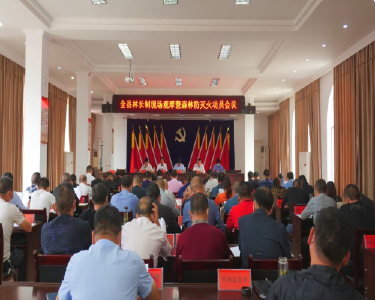 全县林长制现场观摩会暨2022年秋冬季森林防灭火动员会召开