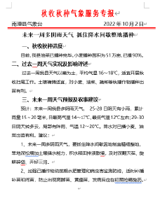 未来一周多阴雨天气 抓住降水间歇整地播种