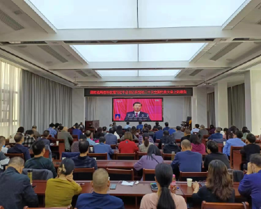 南漳县财政局集中收听收看党的二十大开幕会盛况